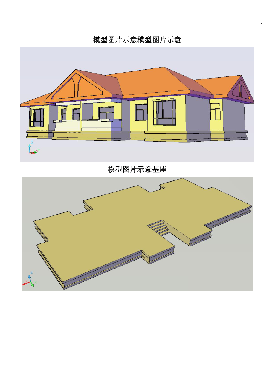 CAD标准3D例题讲解.doc_第2页