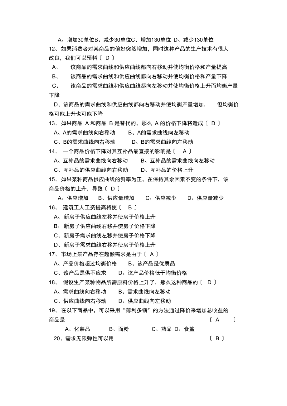 西方经济学第一章练习题.docx_第2页