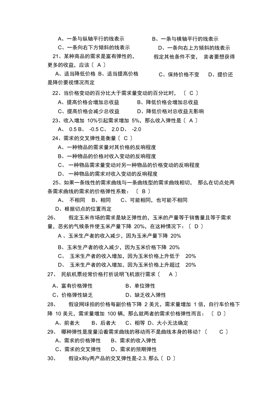 西方经济学第一章练习题.docx_第3页