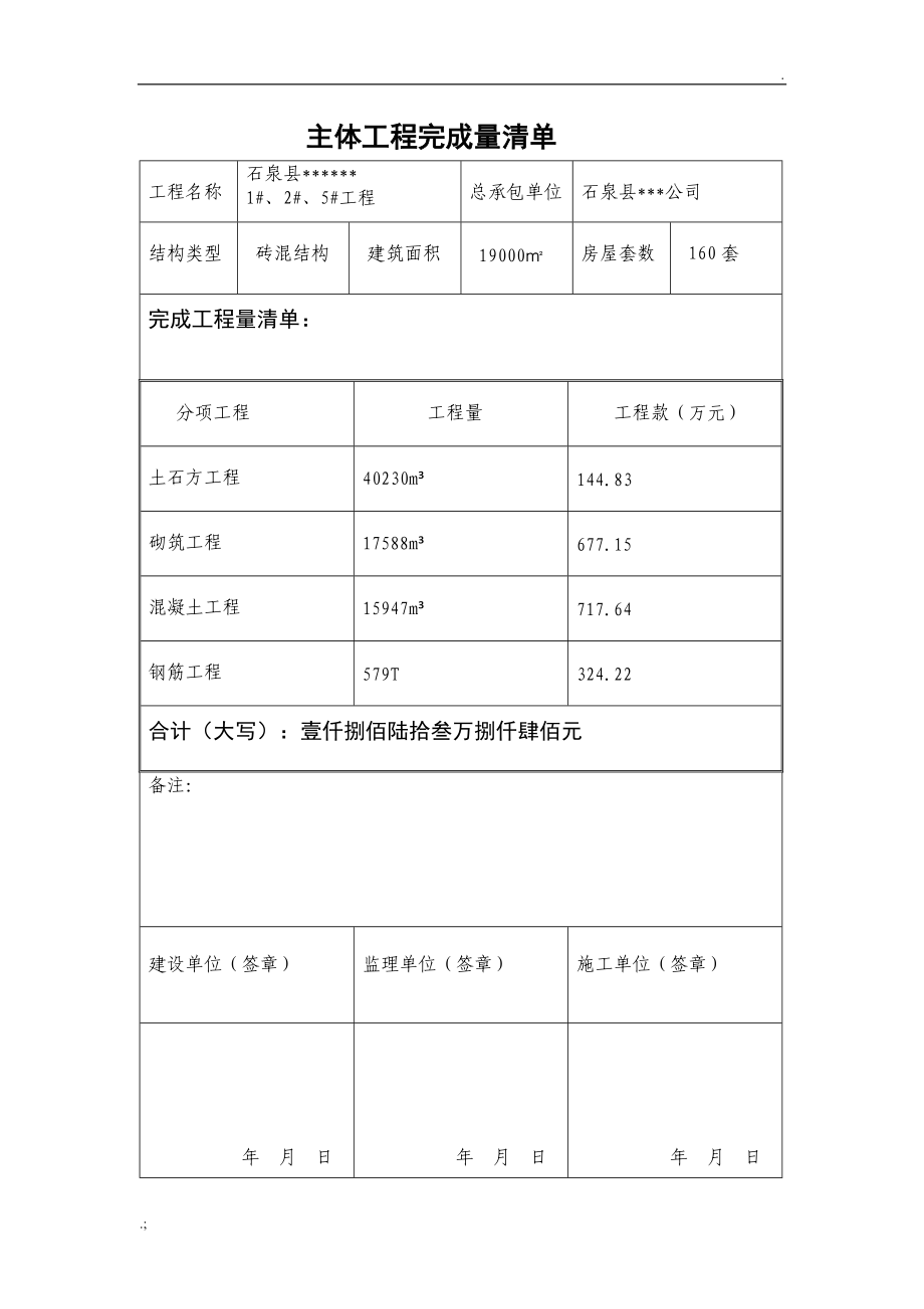 工程进度拨款清单.doc_第1页