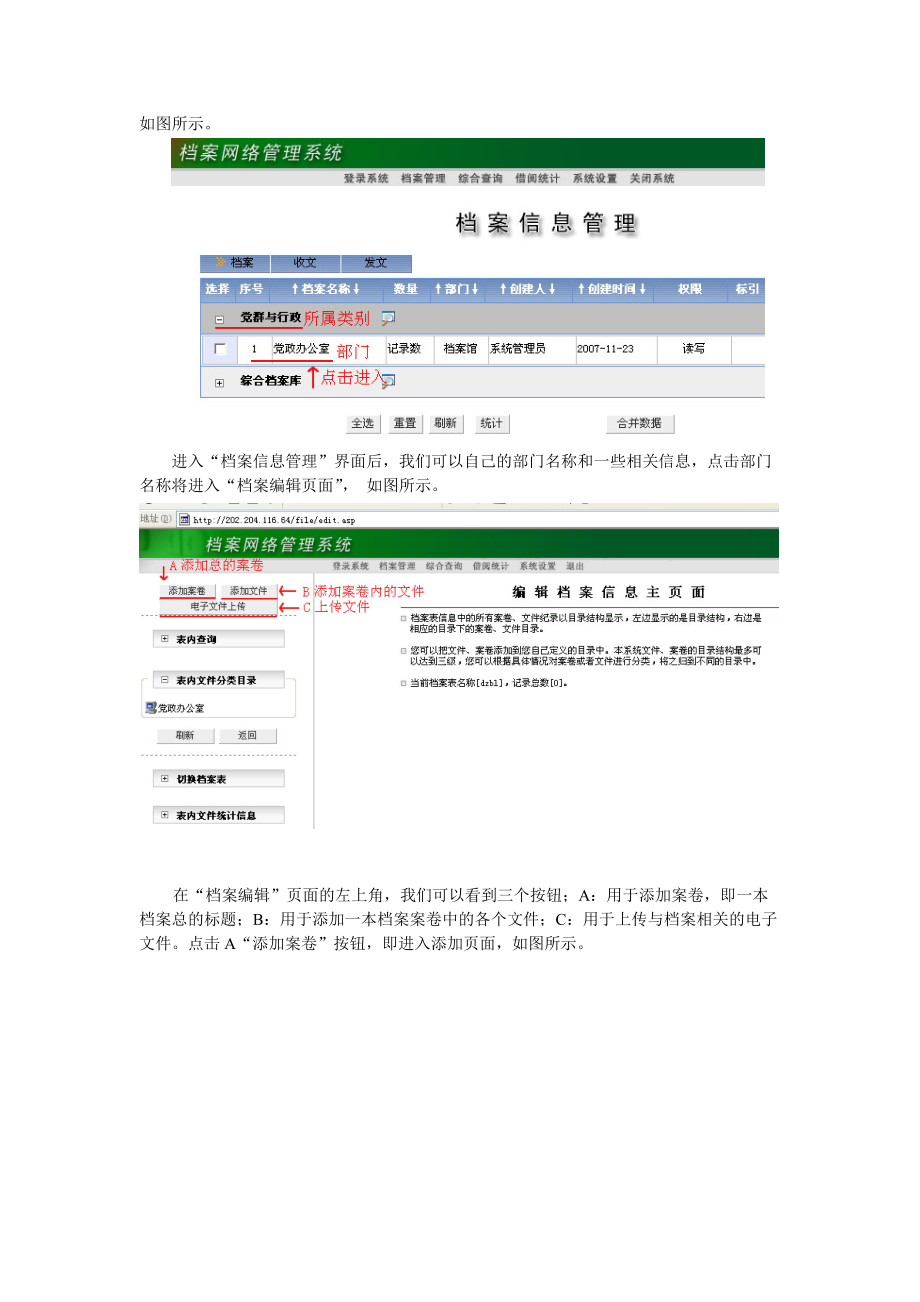 档案管理系统使用手册.doc_第2页