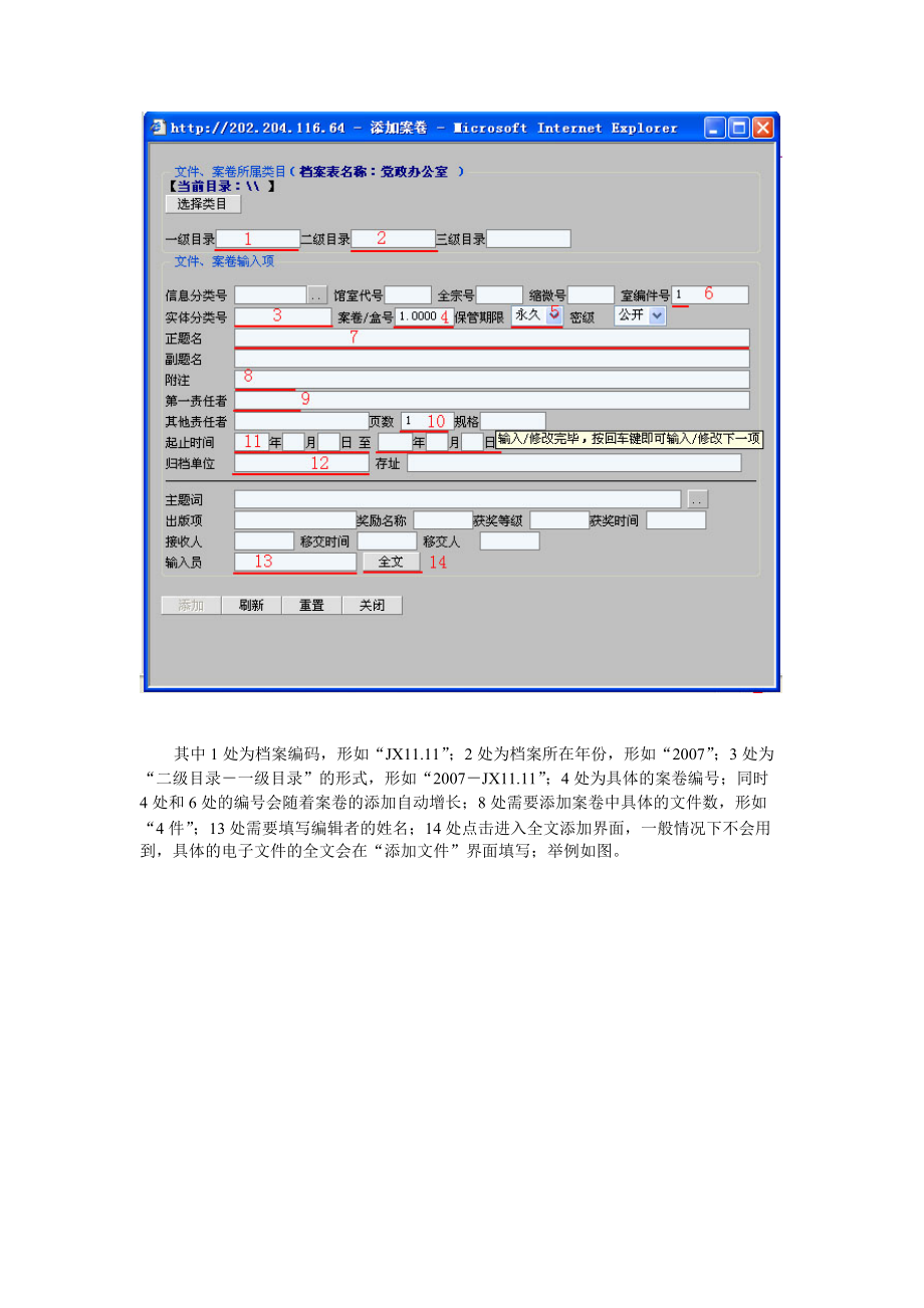 档案管理系统使用手册.doc_第3页