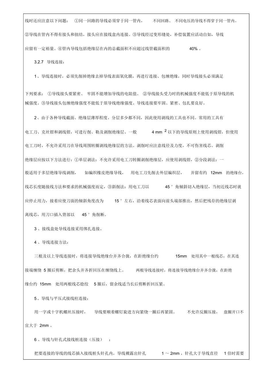 消防穿线技术交底.docx_第3页