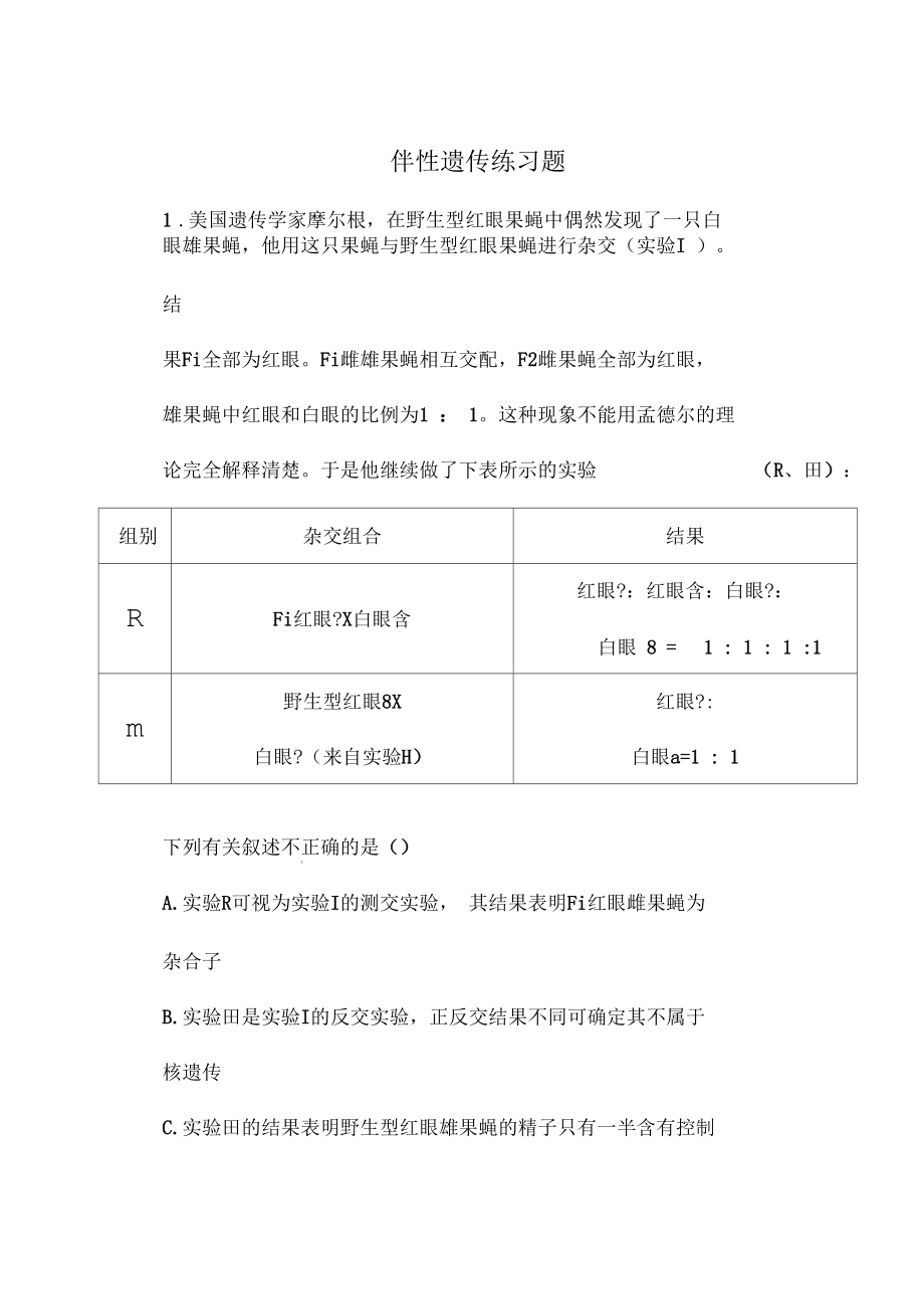 伴性遗传计算练习题.docx_第1页