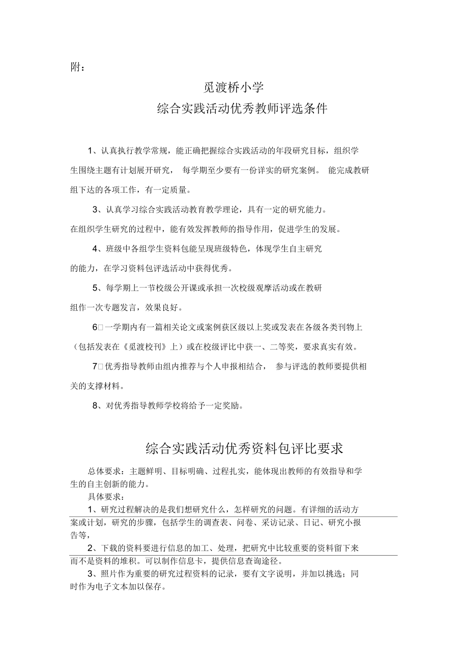 觅渡桥小学综合实践活动课程管理制度.docx_第3页