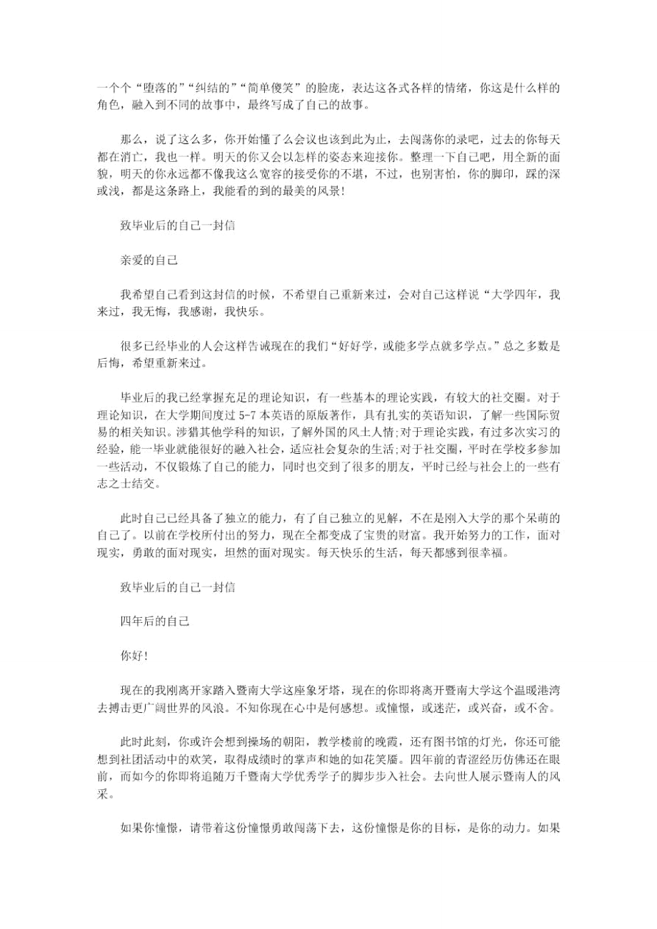 2020年致毕业后的自己一封信.doc_第2页