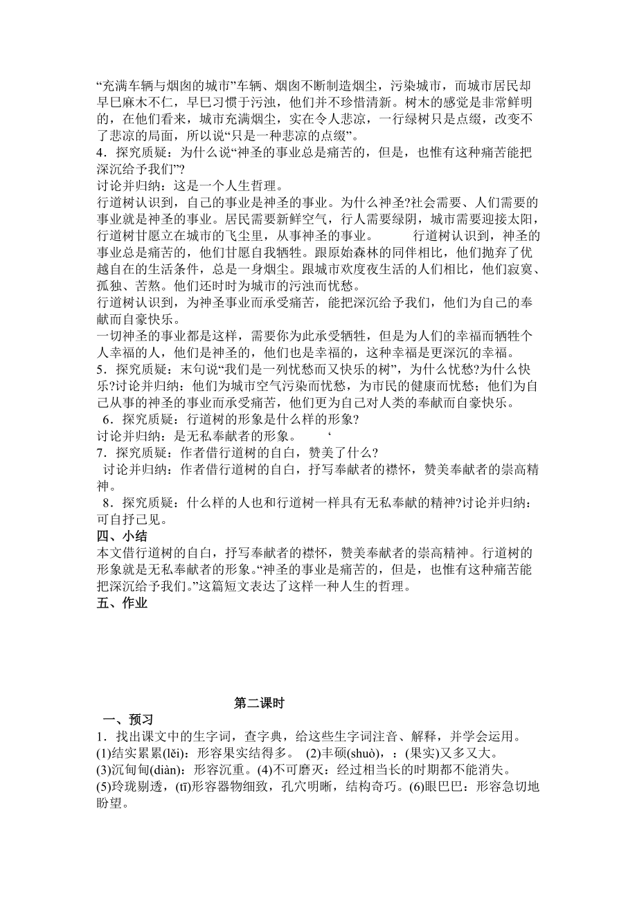 七年级语文上册教案-7短文两篇参考word.doc_第3页