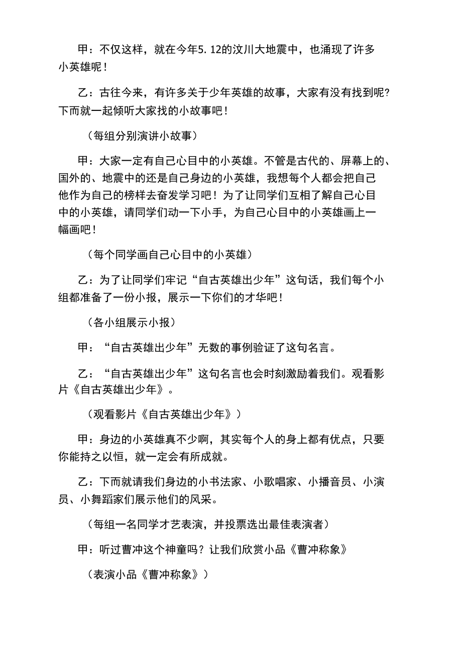 班会活动主题策划方案.doc_第2页