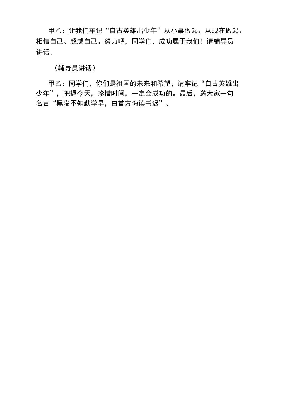 班会活动主题策划方案.doc_第3页