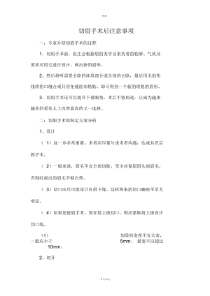 切眉手术后注意事项.docx