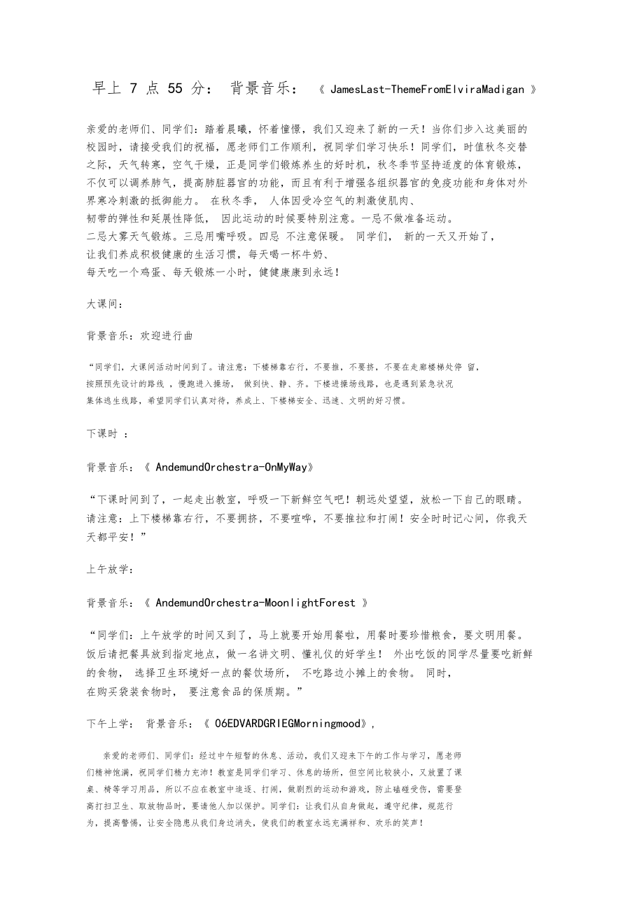 安全温馨提示校园广播铃声新第三次.doc_第1页