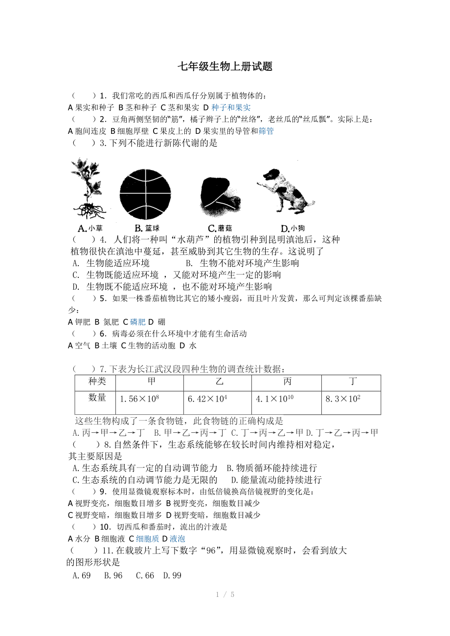 七年级生物上册试题参考word.doc_第1页