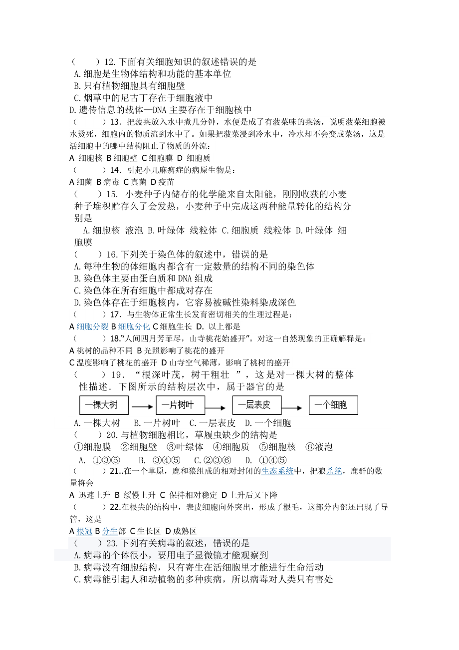 七年级生物上册试题参考word.doc_第2页