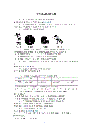 七年级生物上册试题参考word.doc