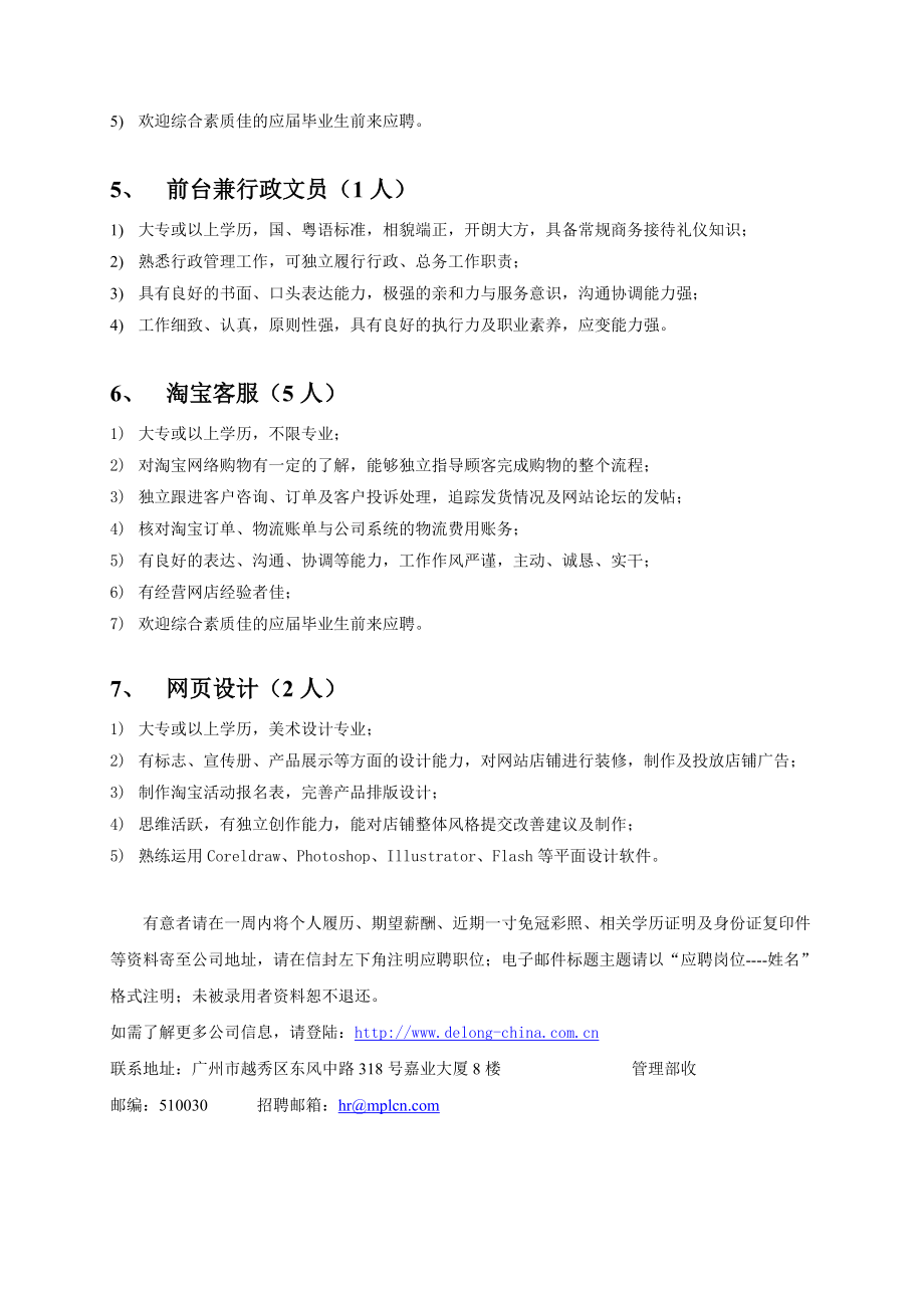 帝朗卫浴广州有限公司.doc_第2页