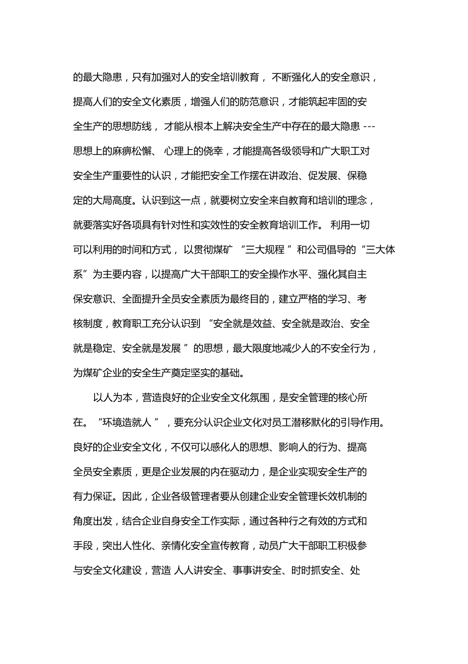 安全管理工作要坚持以人为本.doc_第3页