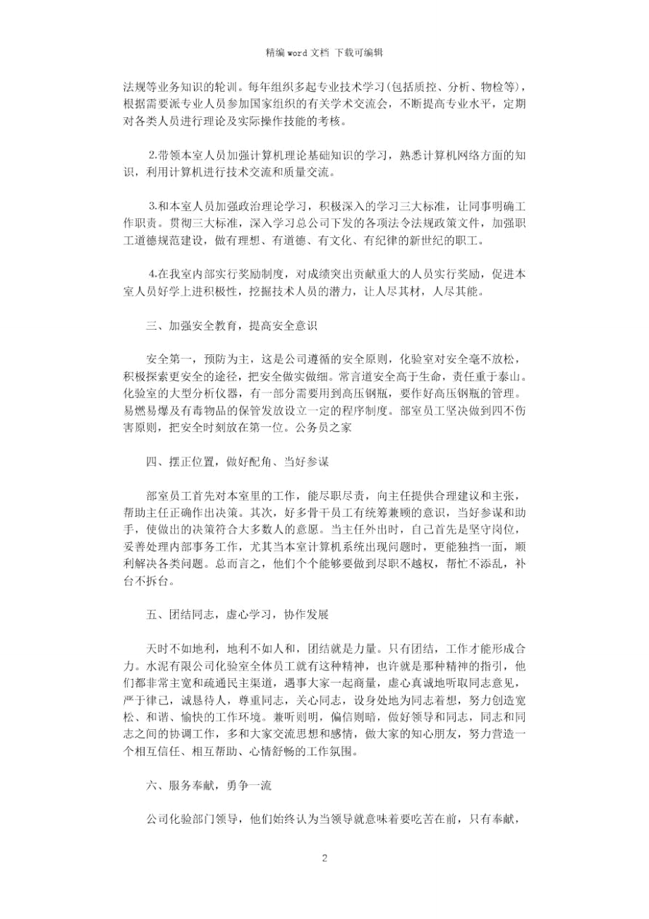 2020年某企业化验工作总结.doc_第2页