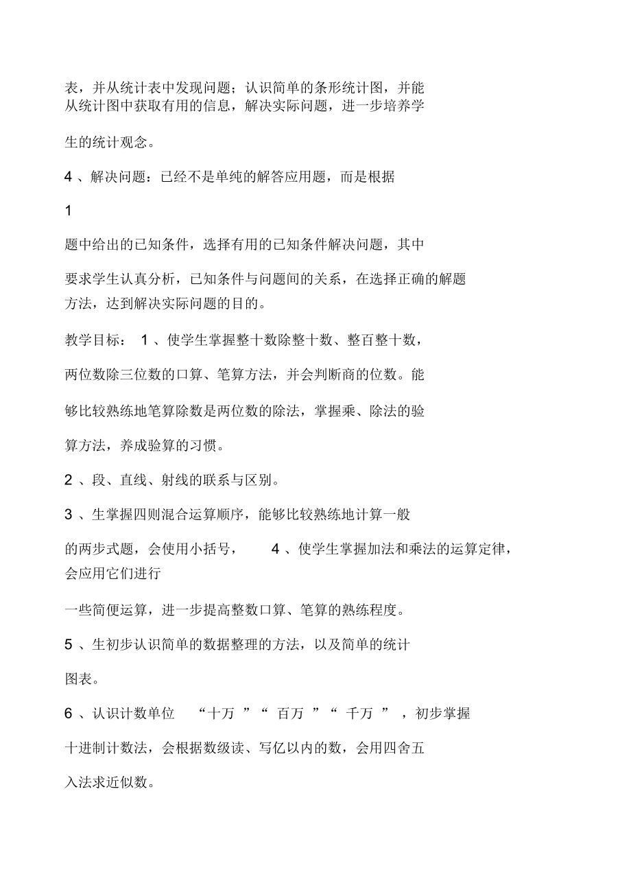 青岛版小学数学教案全册教材分析.docx_第3页