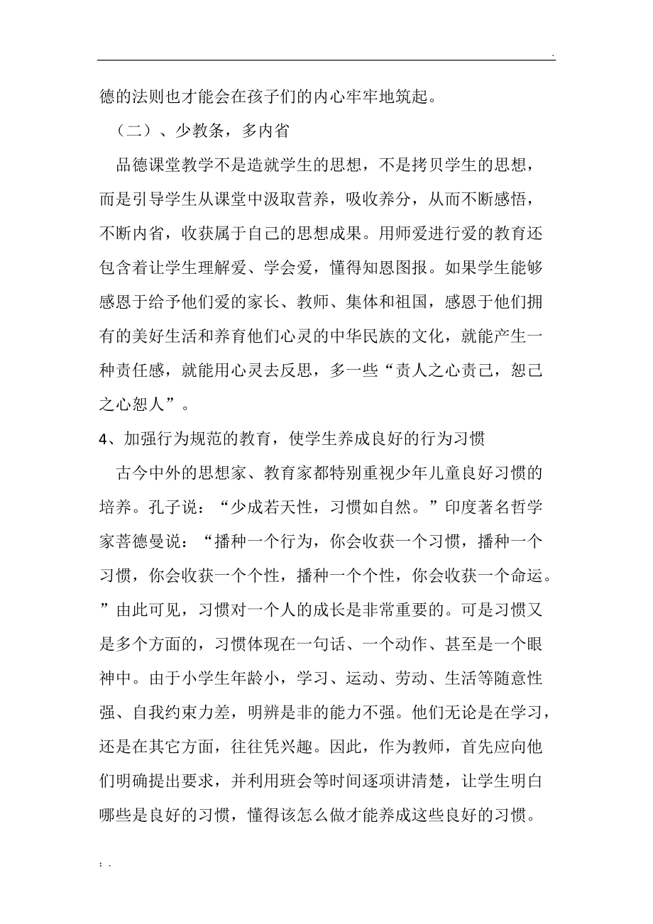 对学生思想道德教育书面总结.docx_第3页