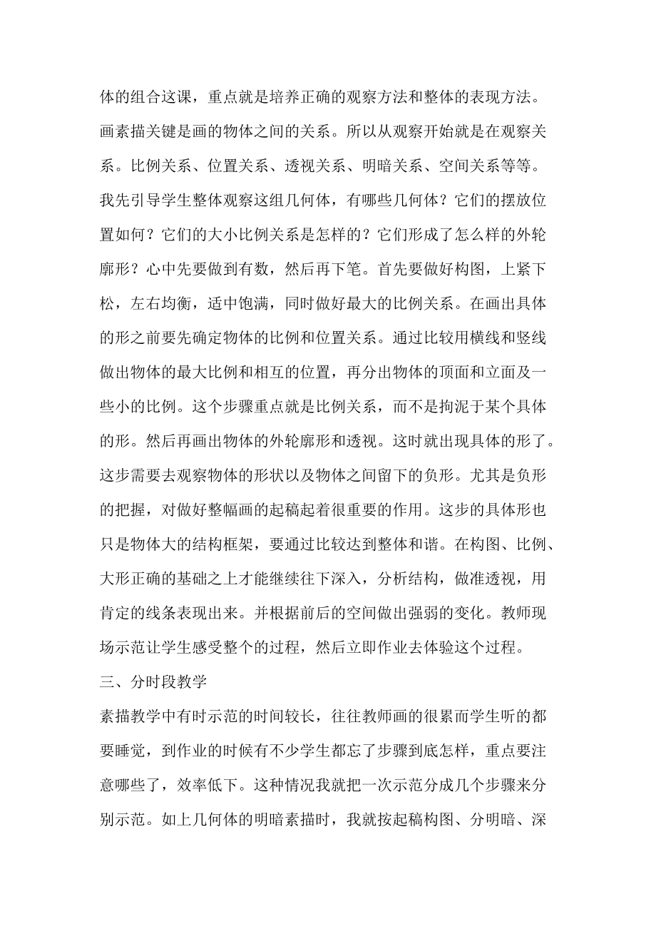 提高素描教学效率的几种方法_有效-论文网.docx_第3页