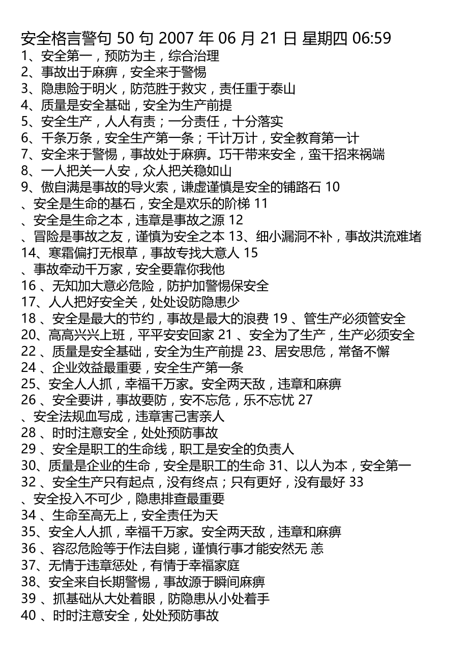 安全格言警句50句.doc_第1页