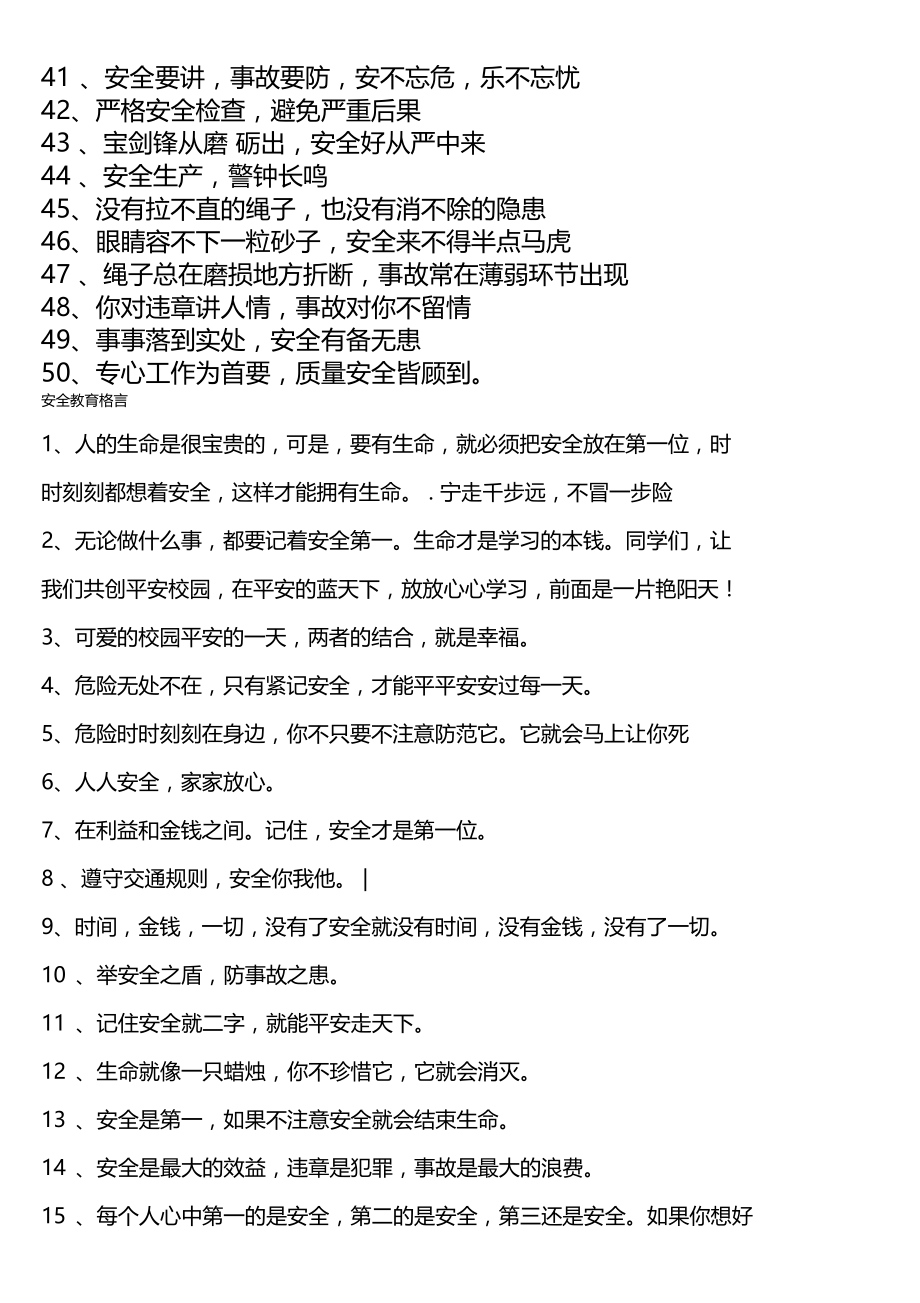 安全格言警句50句.doc_第2页