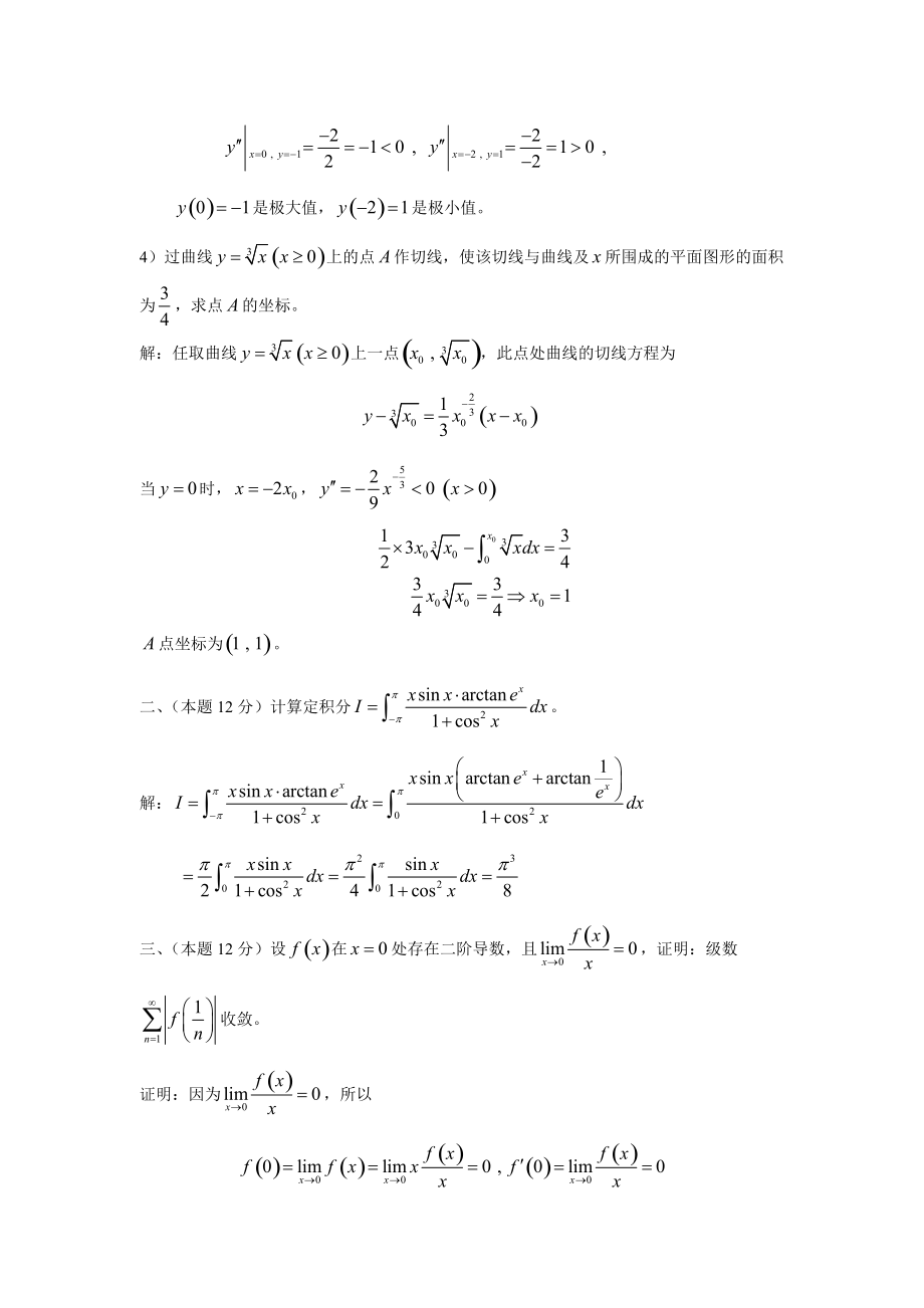 大学生数学竞赛预赛试题.doc_第2页