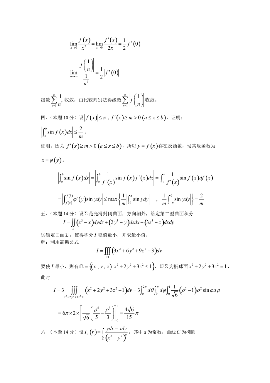 大学生数学竞赛预赛试题.doc_第3页