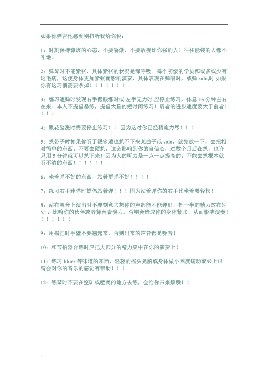 弹吉他一些禁忌.docx_第1页