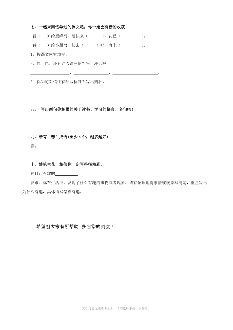 北师大版三年级语文下册期末检测题 1(语文).doc_第2页