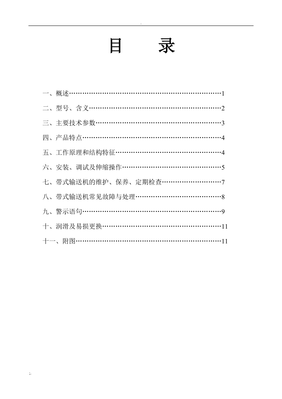 DSJ型带式输送机.doc_第2页