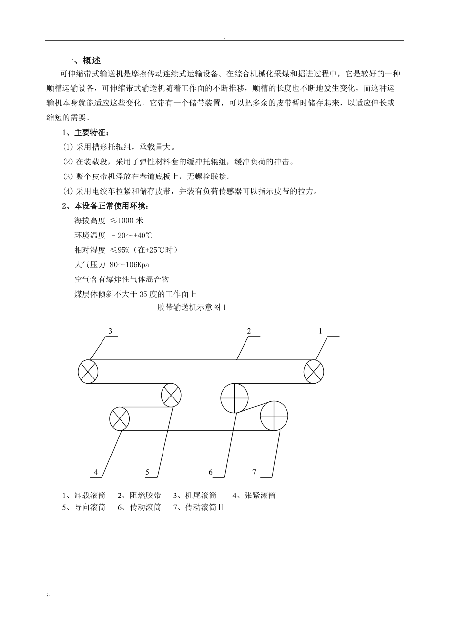 DSJ型带式输送机.doc_第3页