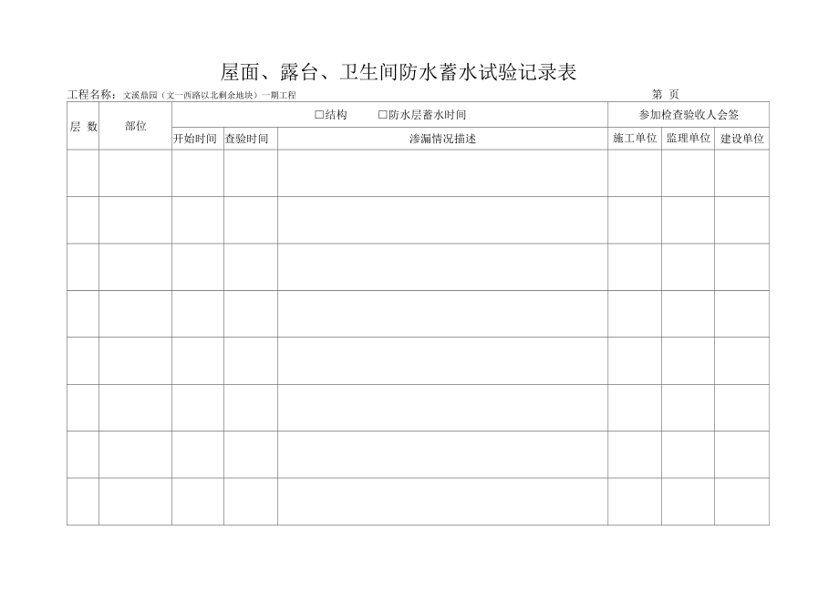 防水三方验收记录表.doc_第1页