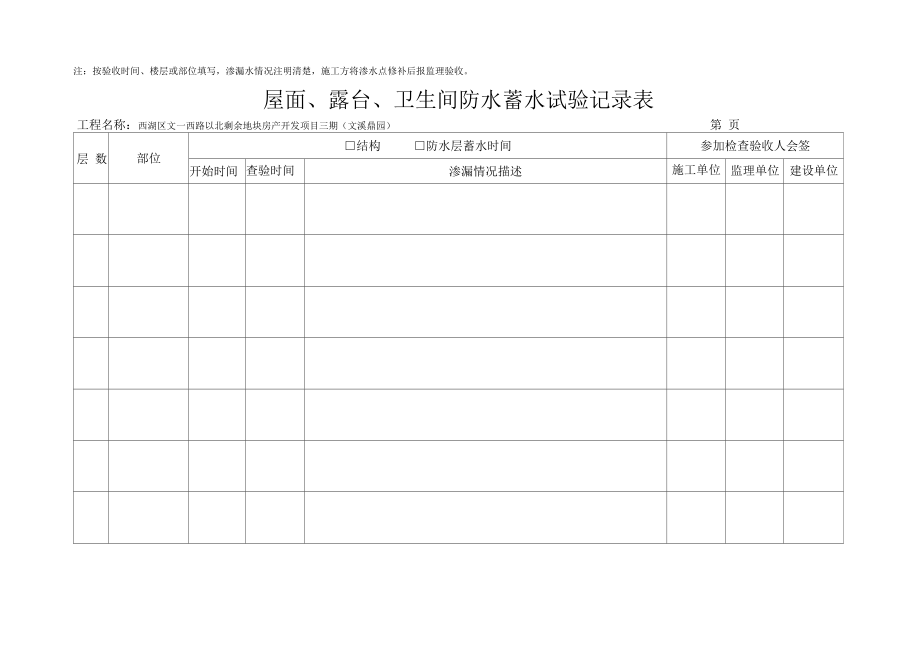 防水三方验收记录表.doc_第2页