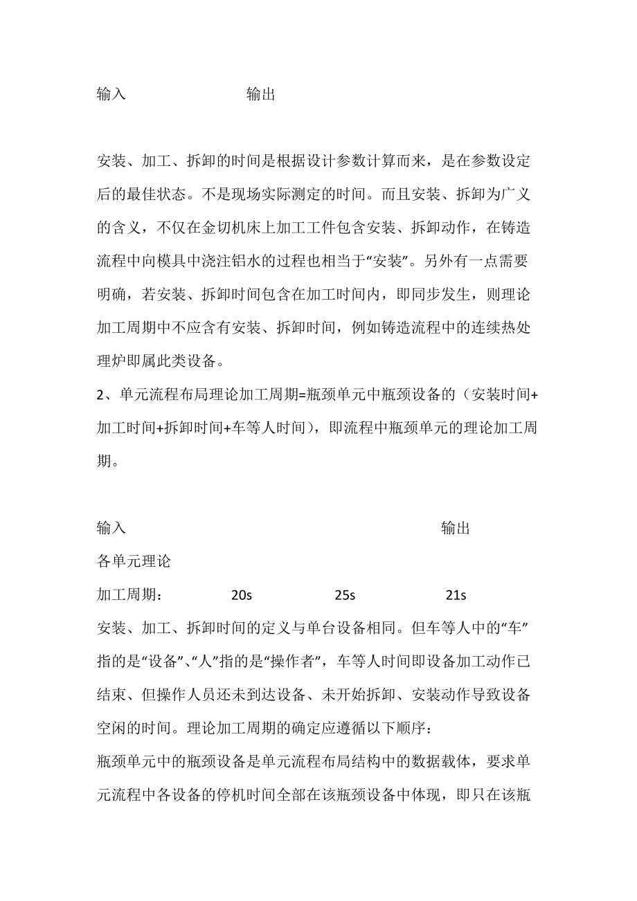 设备oee理论加工周期的制定方法.docx_第3页