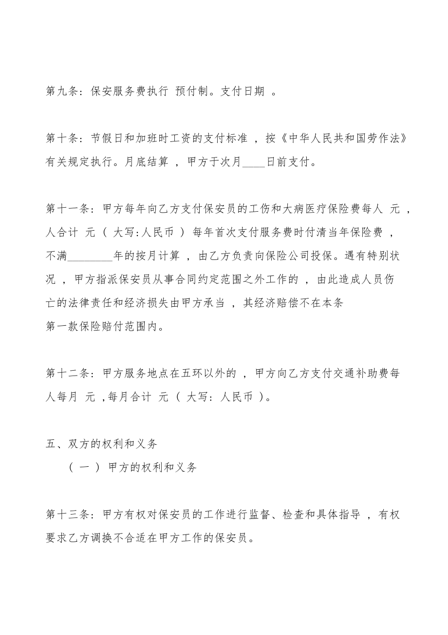 保安服务合同书标准样书.doc_第3页