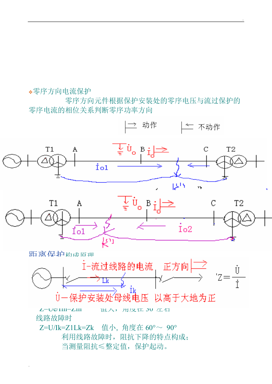 110kV及以上线路保护.doc_第2页