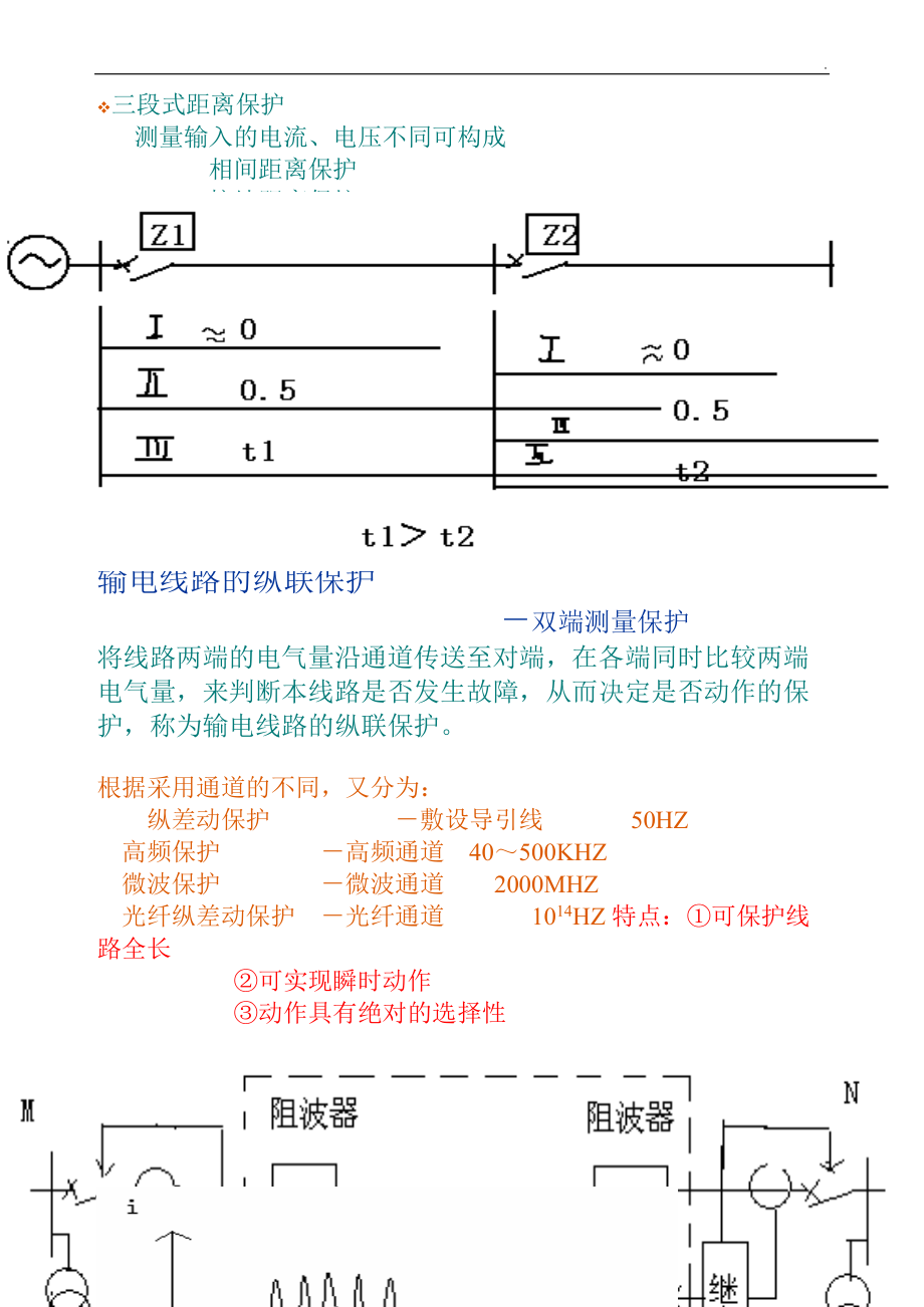 110kV及以上线路保护.doc_第3页