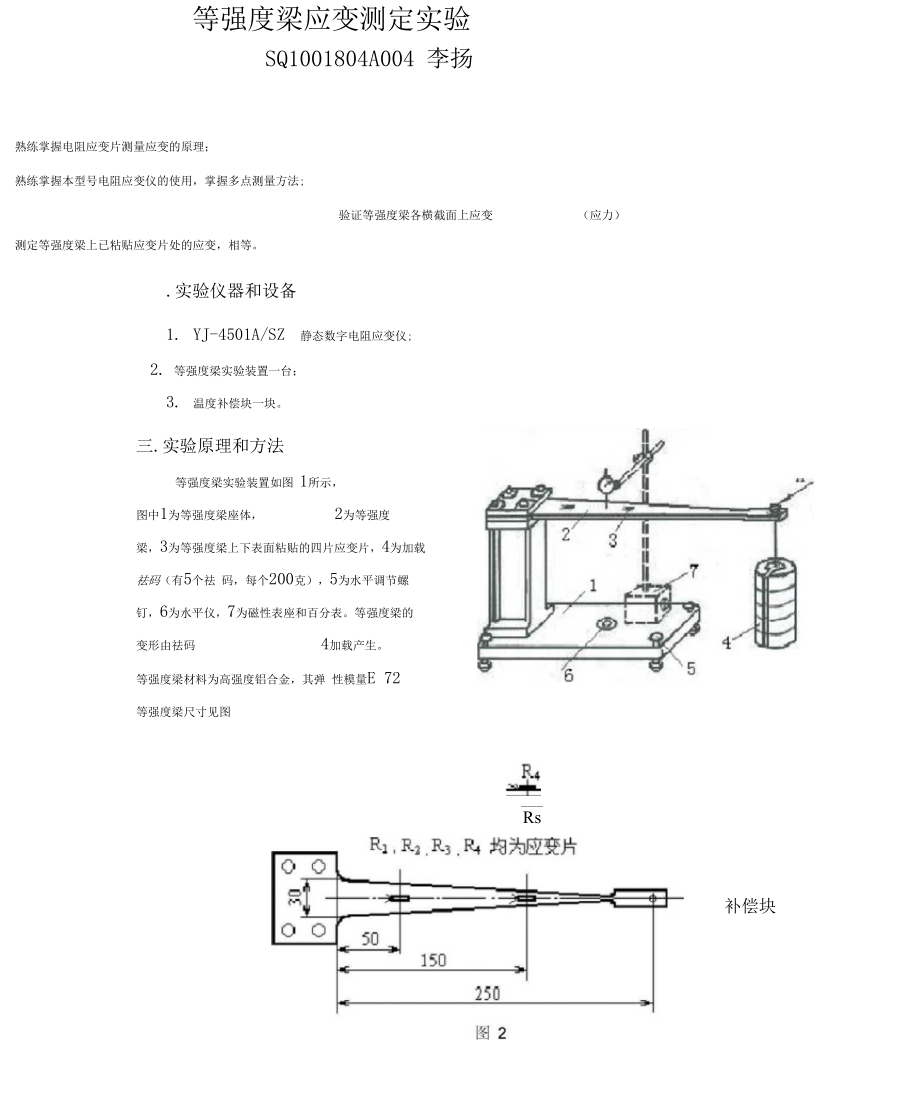 等强度梁应变测定实验.docx_第1页