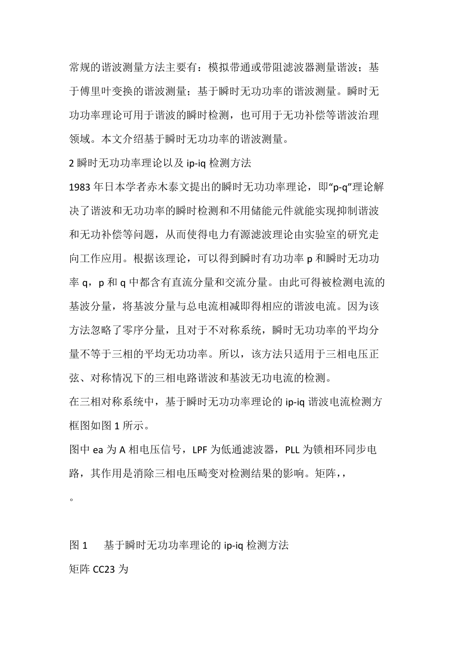 基于瞬时无功功率理论谐波检测方法的改进.docx_第2页