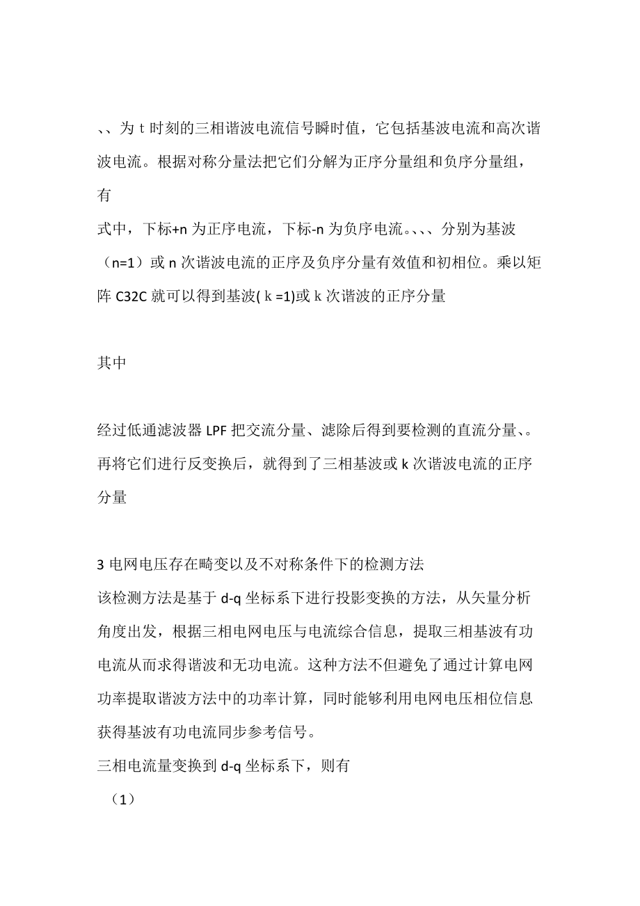 基于瞬时无功功率理论谐波检测方法的改进.docx_第3页