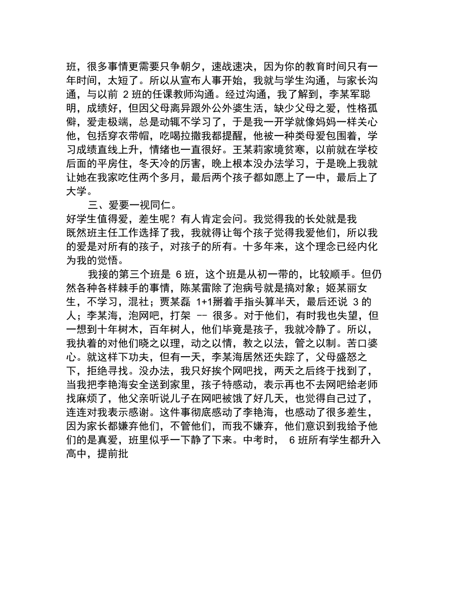 班主任工作体会将爱进行到底.doc_第2页