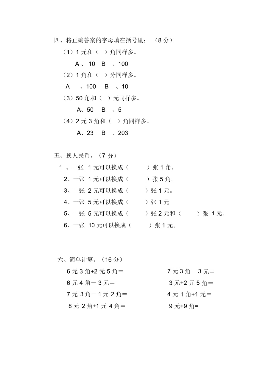 翡翠山湖小学2018年春季一年级下第三次月考数学试卷.docx_第2页