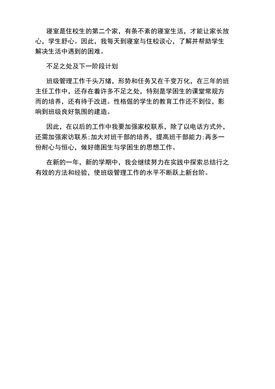 班主任工作述职报告示例.doc_第2页