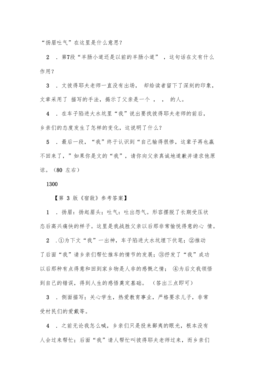 宿敌阅读答案.doc_第3页