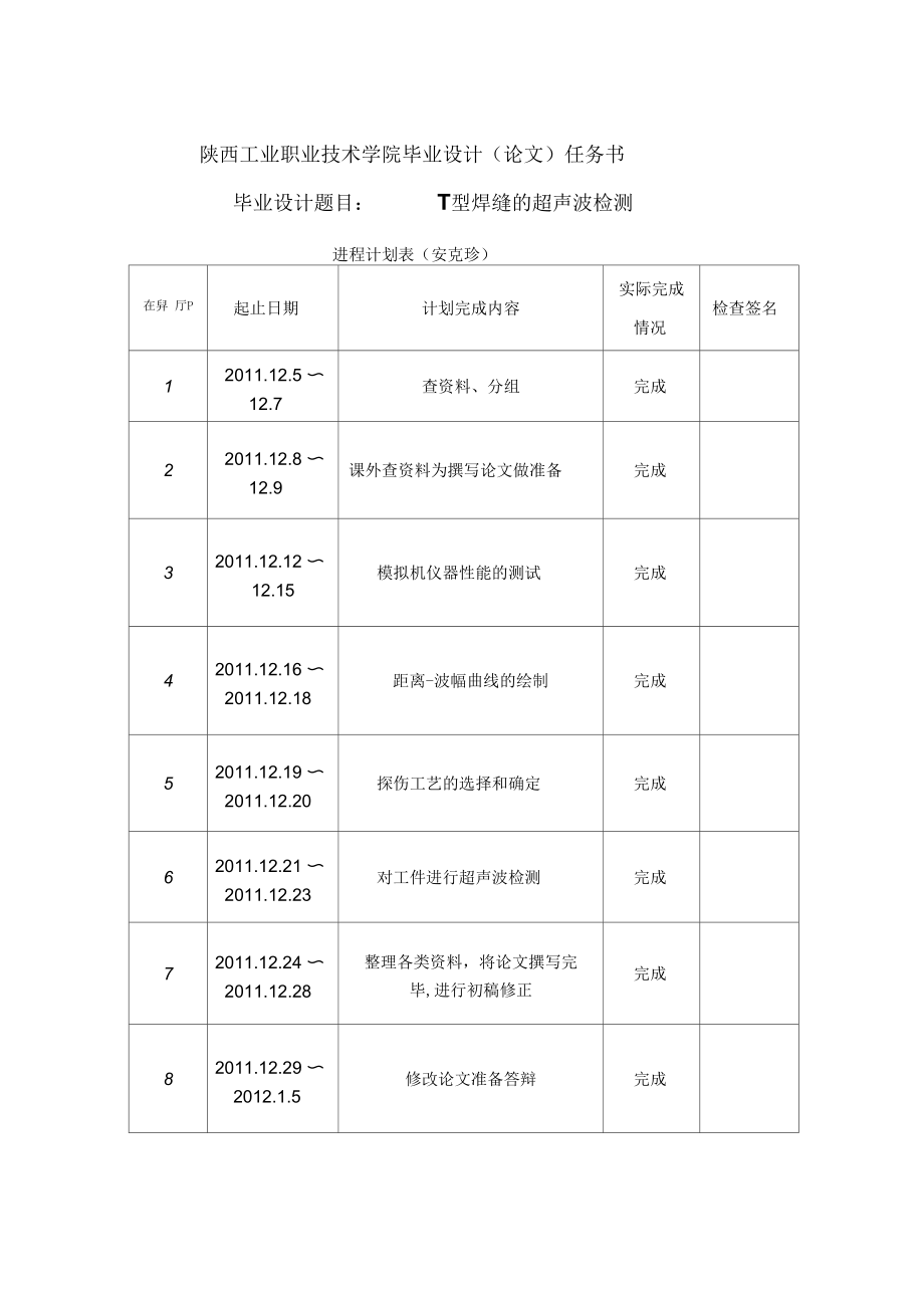 T型接头焊缝的超声波检测要点.docx_第3页