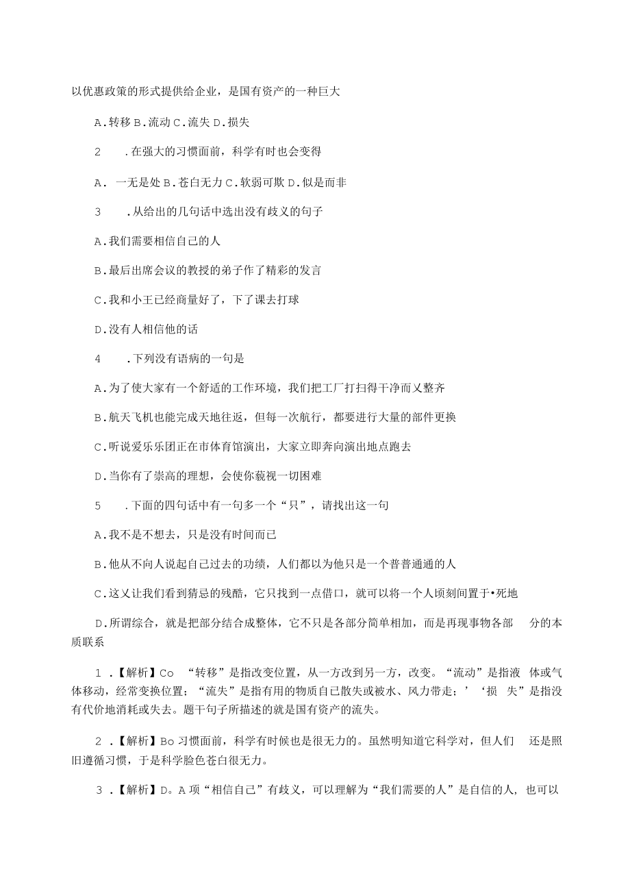 江西公务员选词填空训练题带答案.docx_第2页