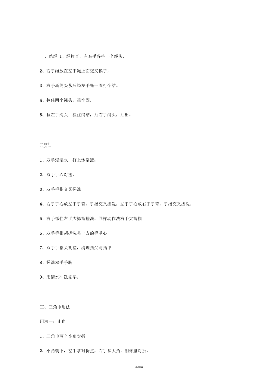 养老护理实操步骤.docx_第1页