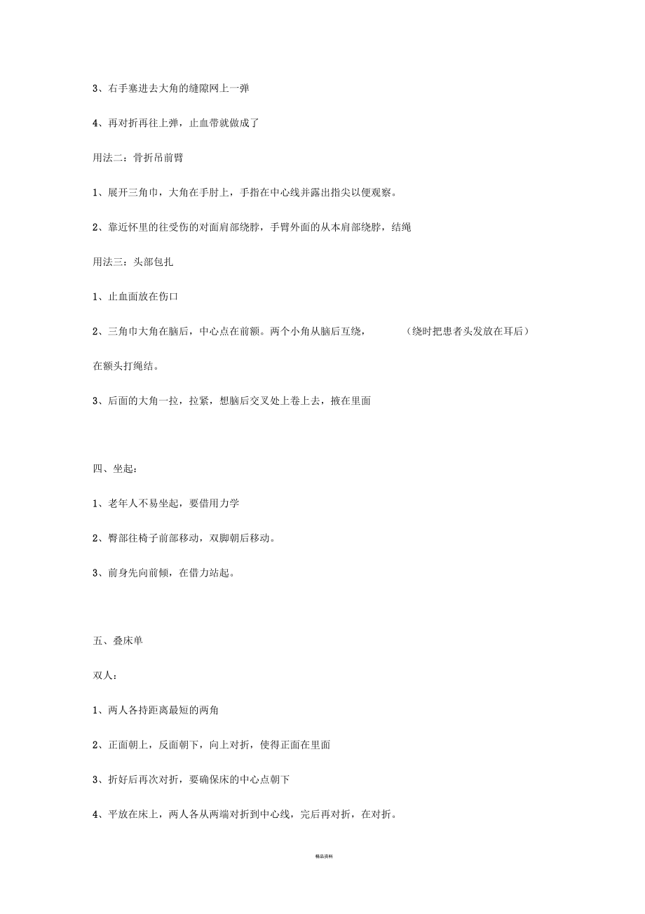 养老护理实操步骤.docx_第2页