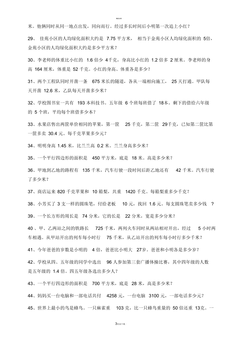 苏教版小学数学五年级下册应用题.docx_第3页